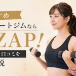 おすすめプライベートジムならRIZAP！特徴・料金・口コミを徹底解説