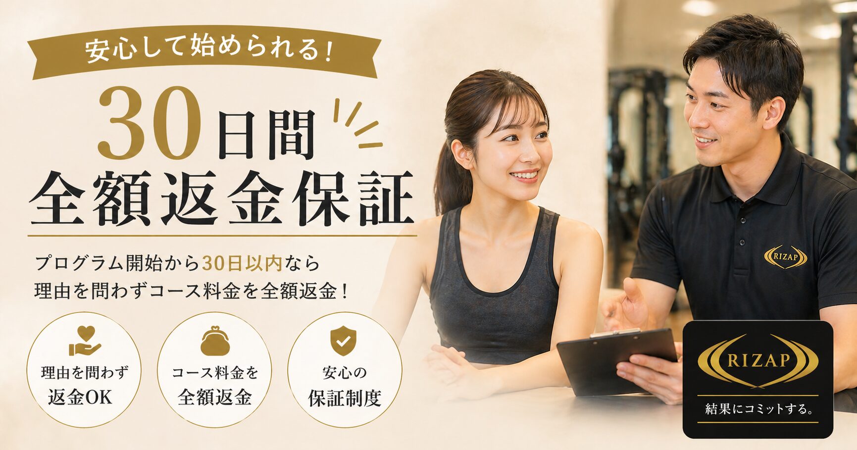 30日間全額返金保証