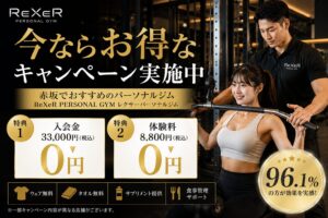 今ならお得なキャンペーン実施中