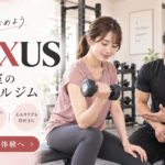 NEXUS 完全個室のパーソナルジム まずは無料体験へ（AI生成イメージ）